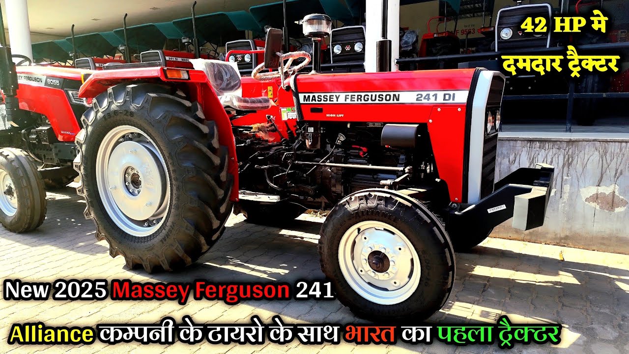 New Massey Ferguson 241 Di 2025 Model Review & Price| #alliance कम्पनी के टायरो के साथ पहला ट्रैक्टर