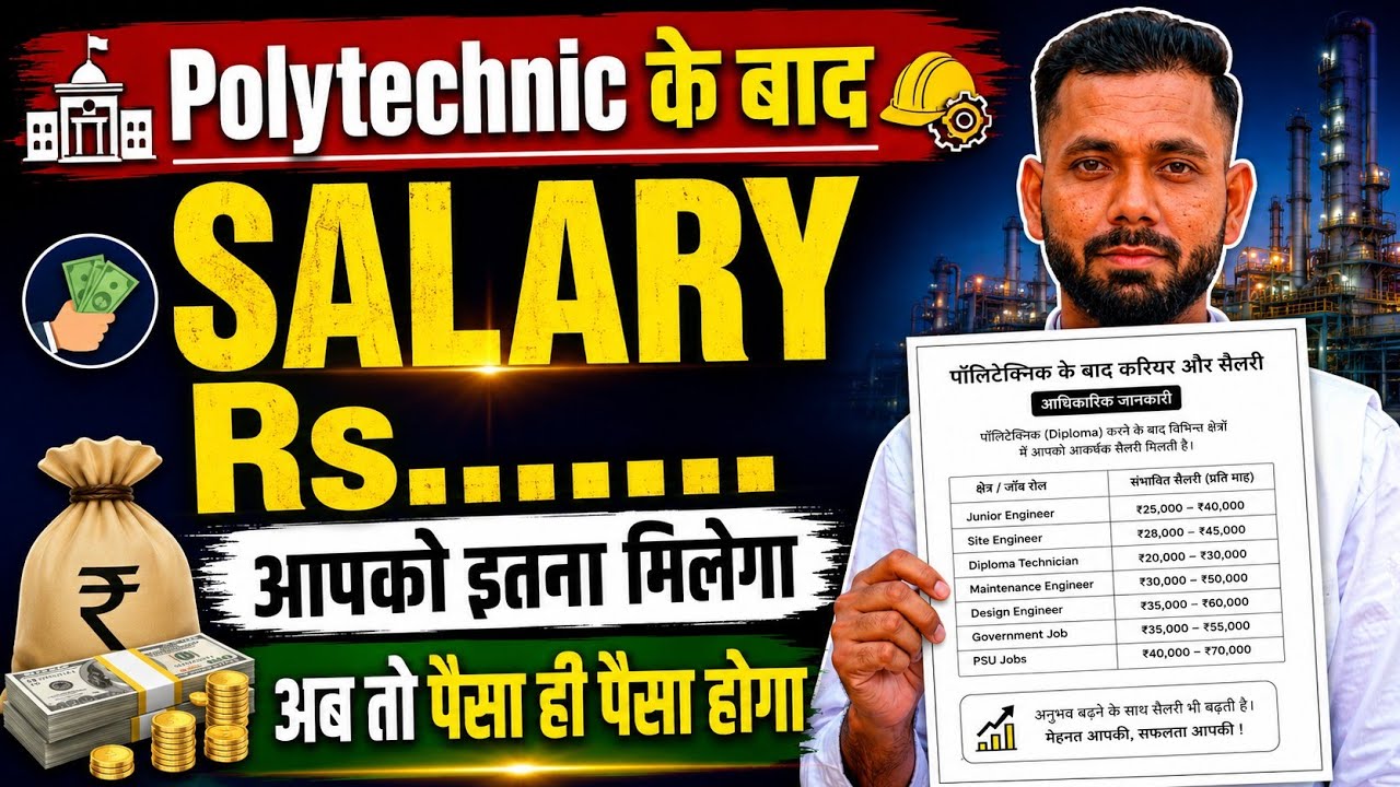 पॉलीटेक्निक के बाद प्रति माह वेतन Rs...🤫 || Polytechnic ke baad Salary kitni hoti hai 