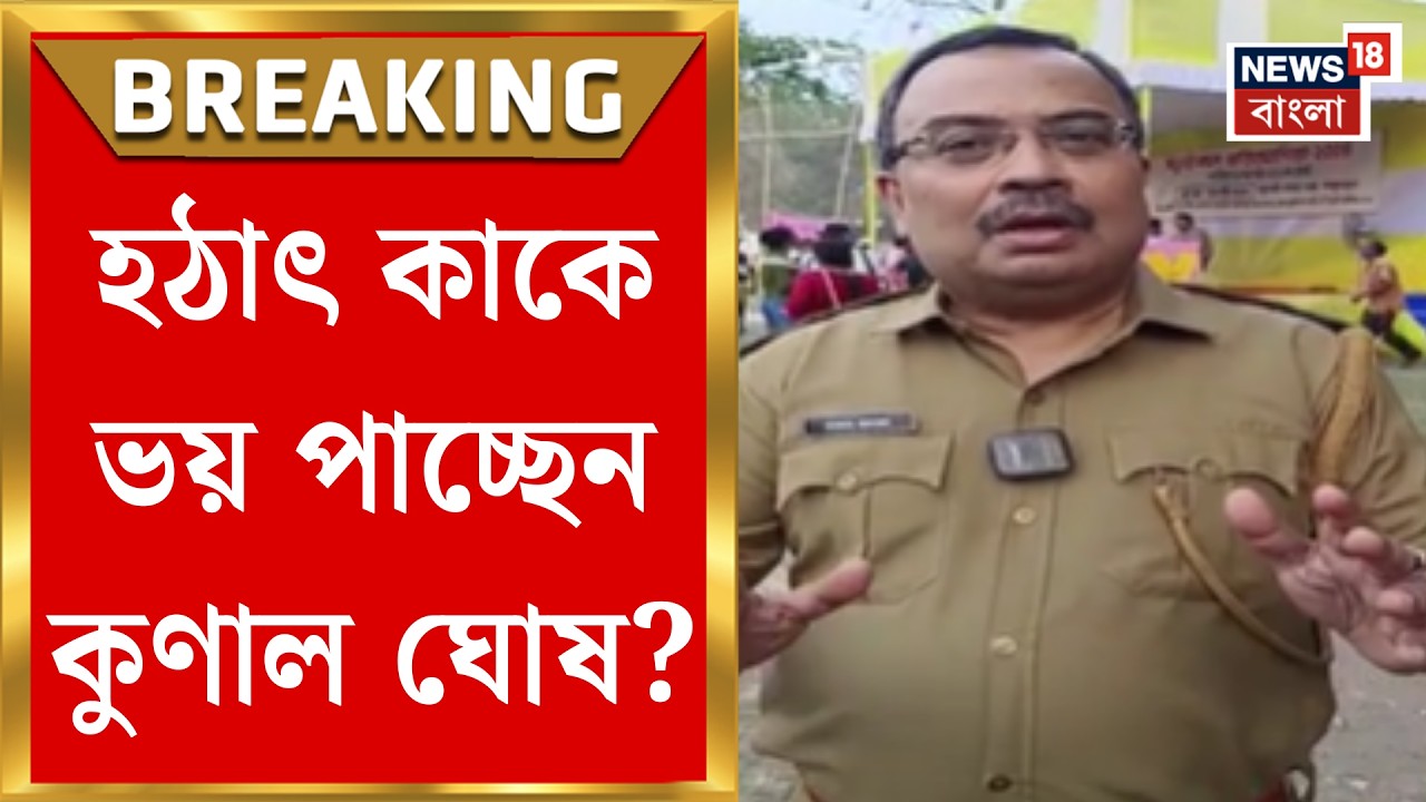 Kunal Ghosh | পুলিশের ভূমিকায় অভিনয় করার ফাঁকেই সোশাল মাধ্যমে মজার পোস্ট কুণালের!| Bangla News