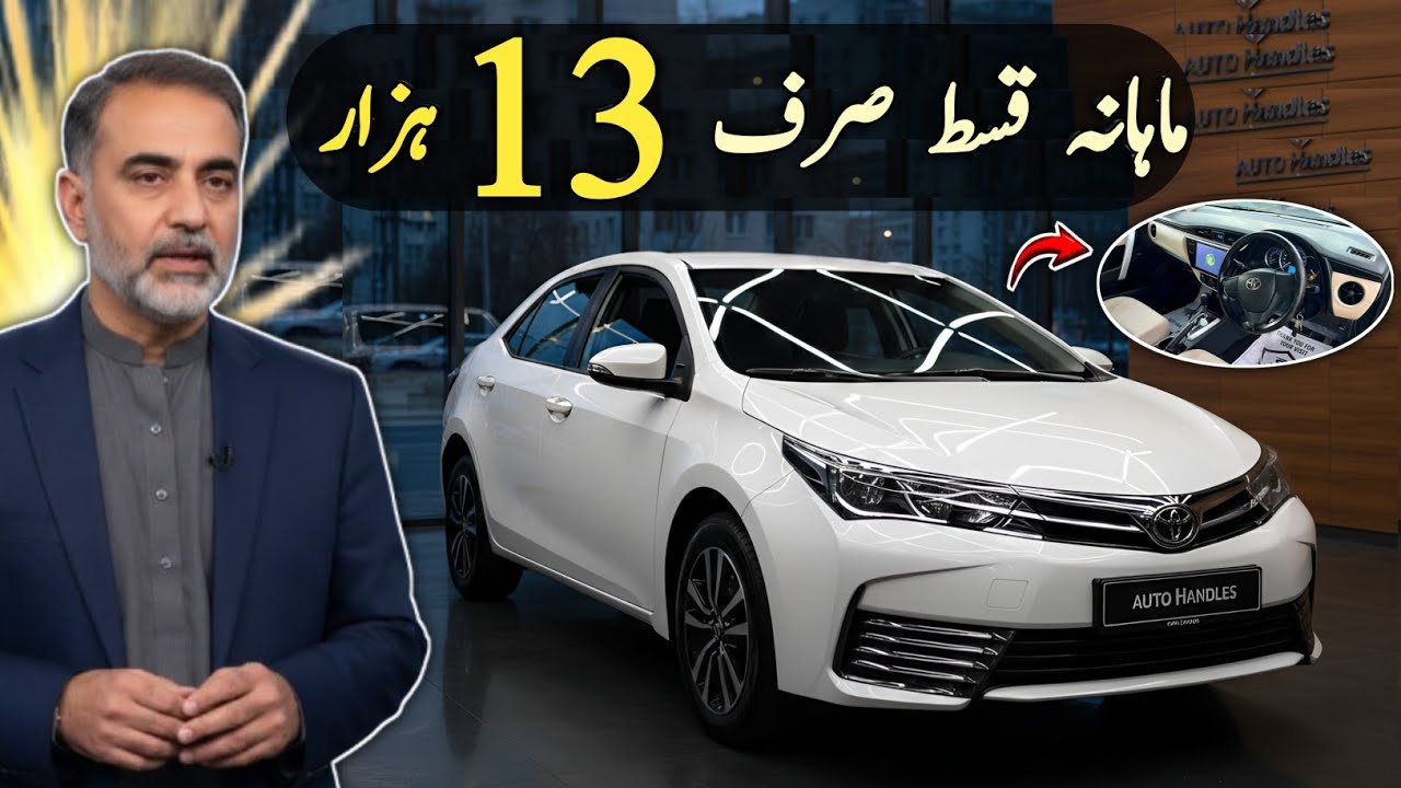Ep# 1421. Very Easy Installments of Toyota Corolla GLI Automatic 2017/2018 Model | Very Low Price