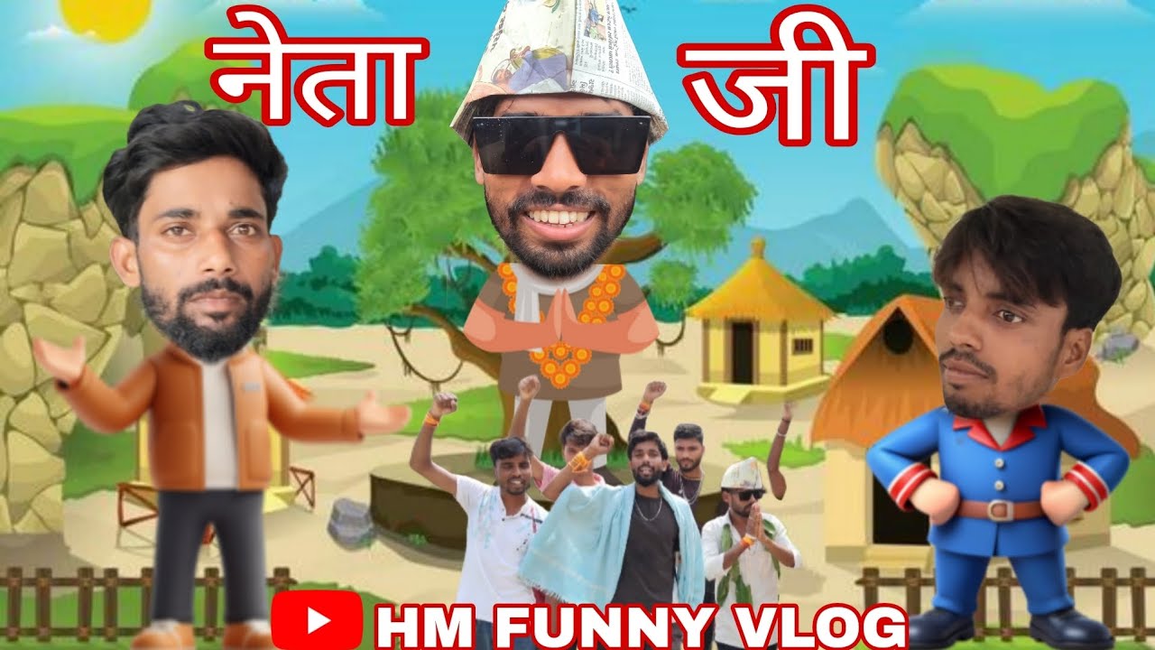 NETA JI |नेता जी |HM FUNNY VLOG |NEW COMEDY VIDEO |NETA JI COMEDY | COMEDY VIDEO 2025 |HM FUNNY 