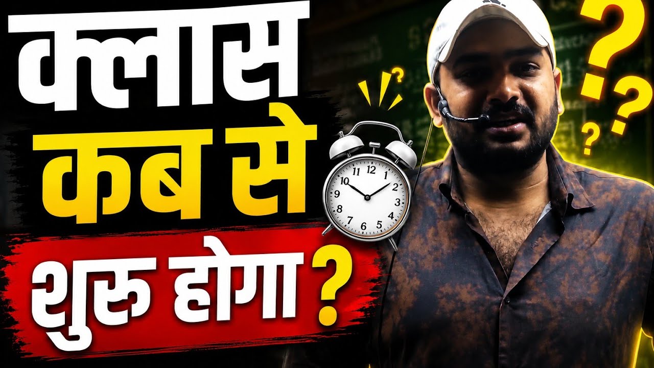 रौशन सर class क्यों नहीं ले रहे 🤔 | kab se start hoga class | @GYANBINDUGSACADEMY 