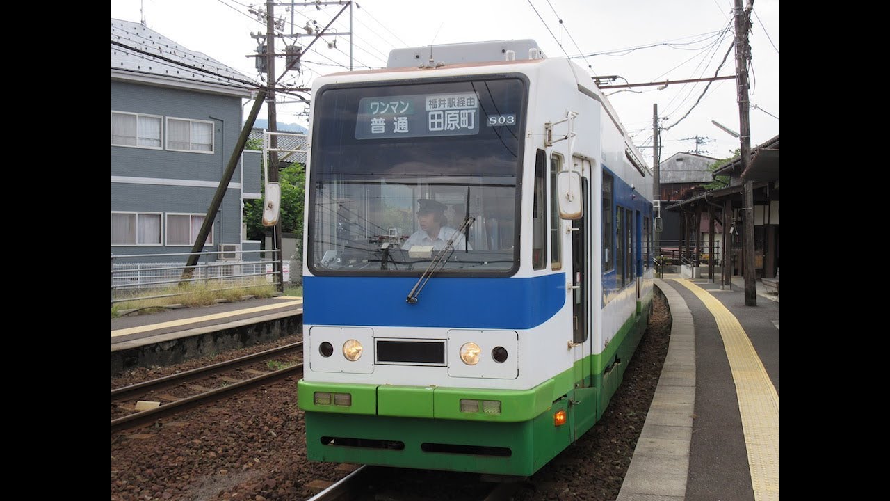 福井鉄道 800形 ワンマン普通 田原町行き 北府駅 発車