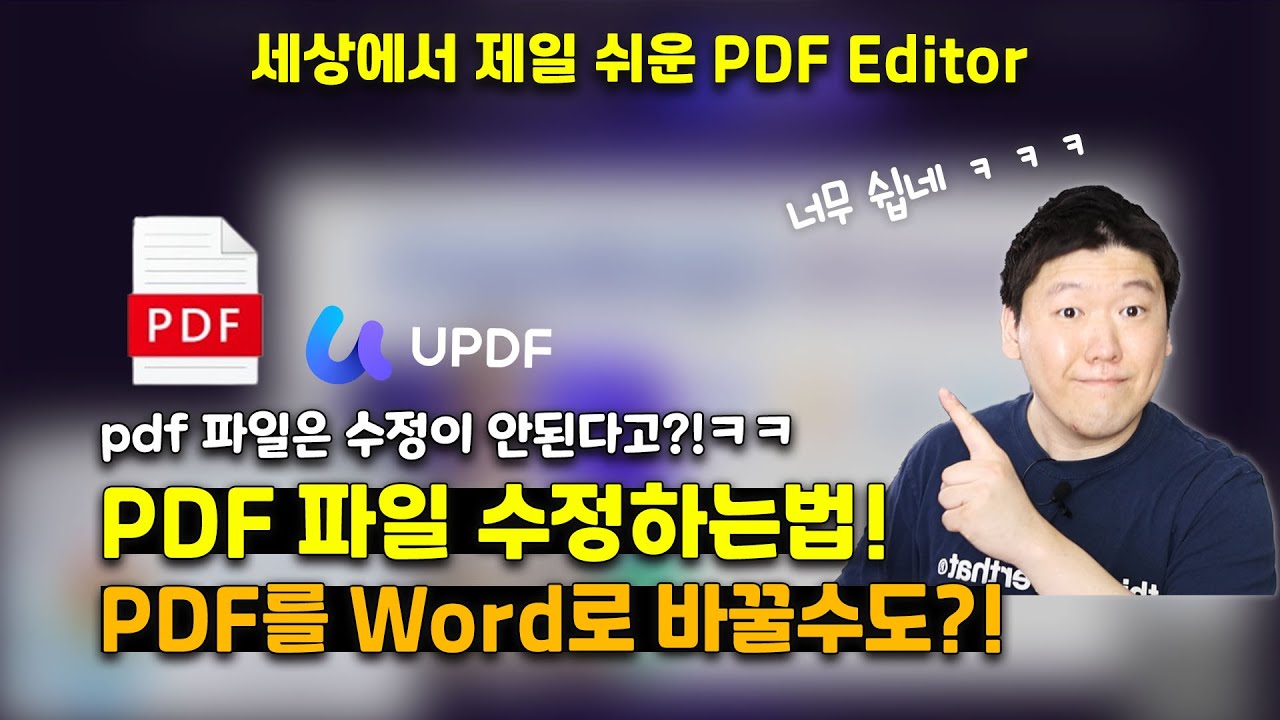 PDF 파일 편집, 수정하는 짱 쉬운 방법! 😎 PDF 편집기 UPDF를 배워보자! #updf #pdfeditor