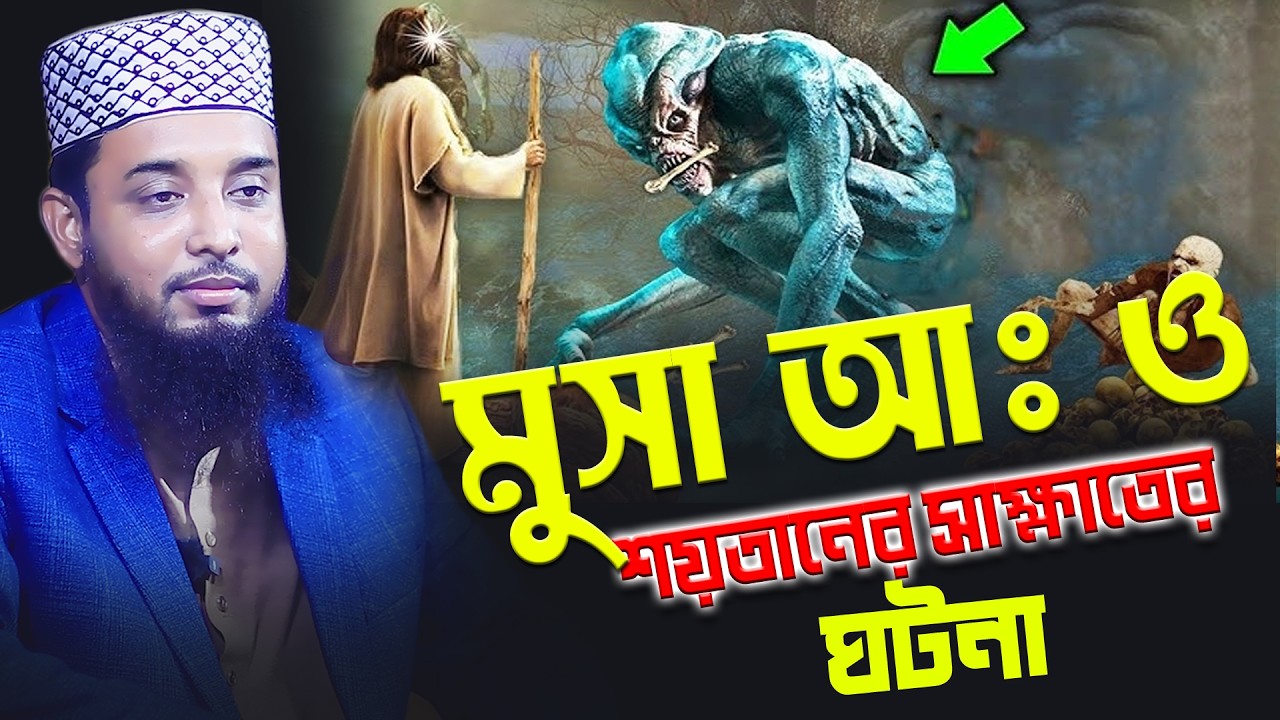সাইফুদ্দিন বিন মোয়াজ্জেম নতুন ওয়াজ ২০২৬ Saifuddin Bin Moajjem New Waz 2026 New Bangla Waz 2026