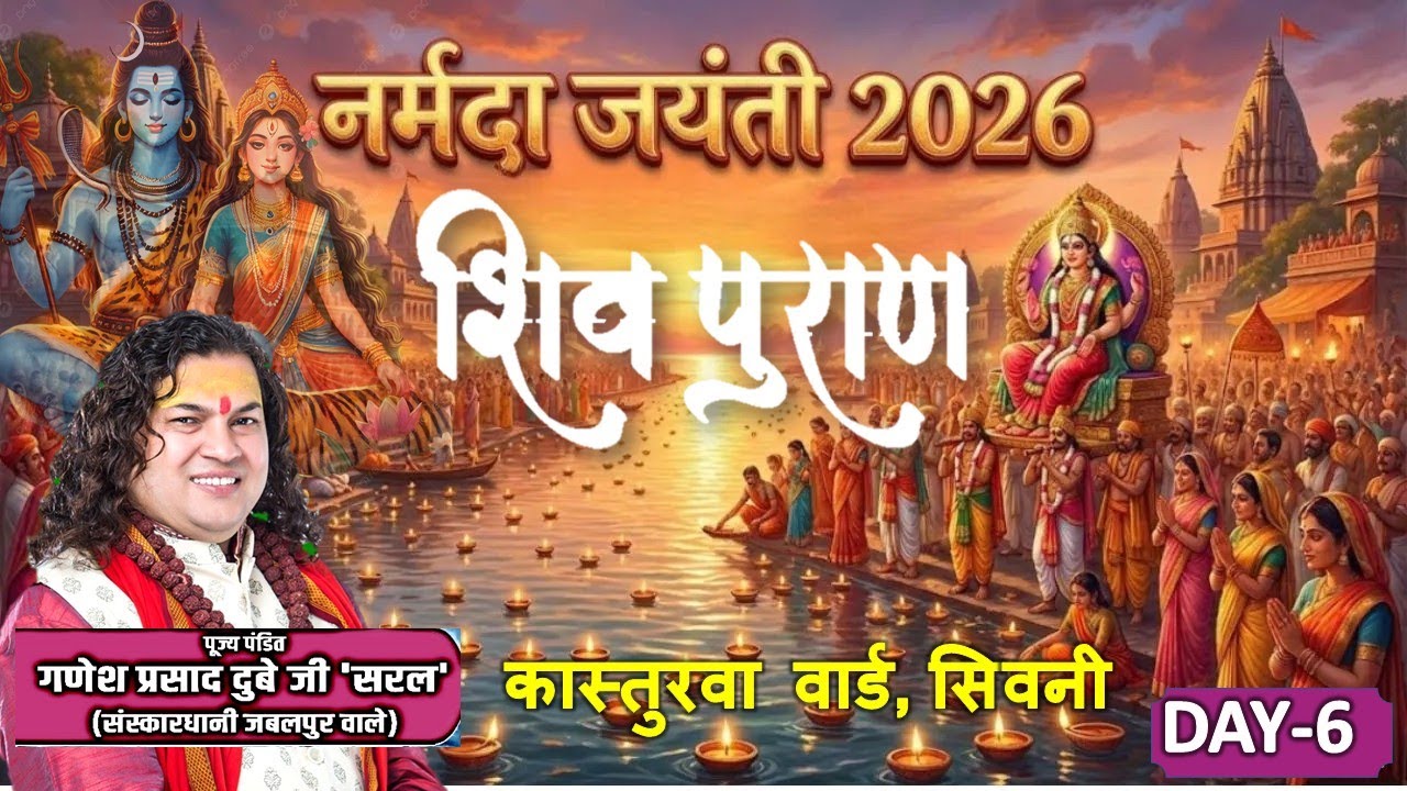 9343161622 Shri Shiv Mhapuran || Day-5 Kasturba Vard, Mnglipeth, Seoni @ShriGaneshPrasadDubeyJiSaral