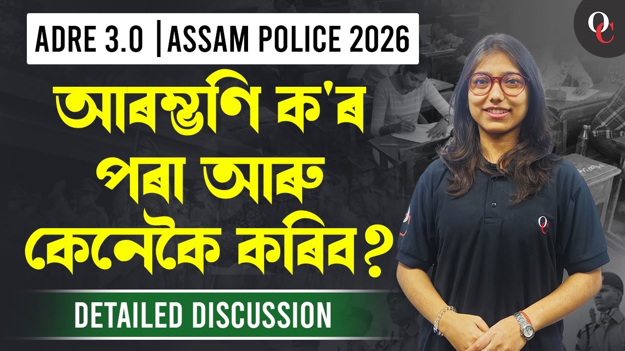 ADRE 3.0 || ASSAM POLICE 2026 || Where & How To Prepare ? Detailed Discussion || Only Competition