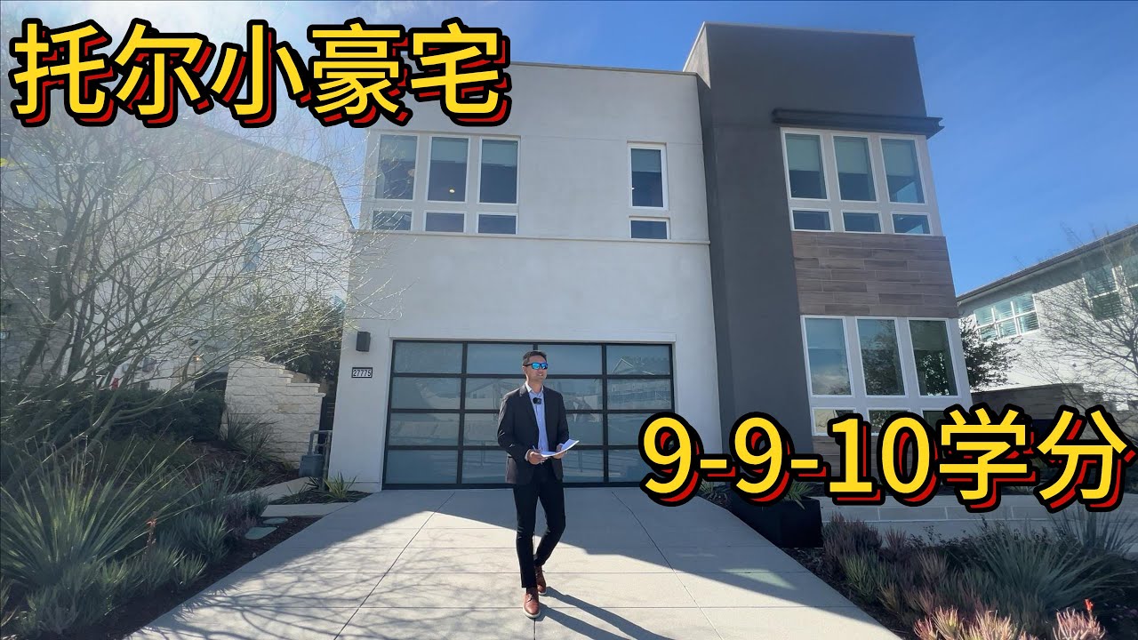 豪宅、学区、性价比，Valencia这个盘赢了！Valencia新房| 优质房源| 美国买房| 洛杉矶地产经纪|