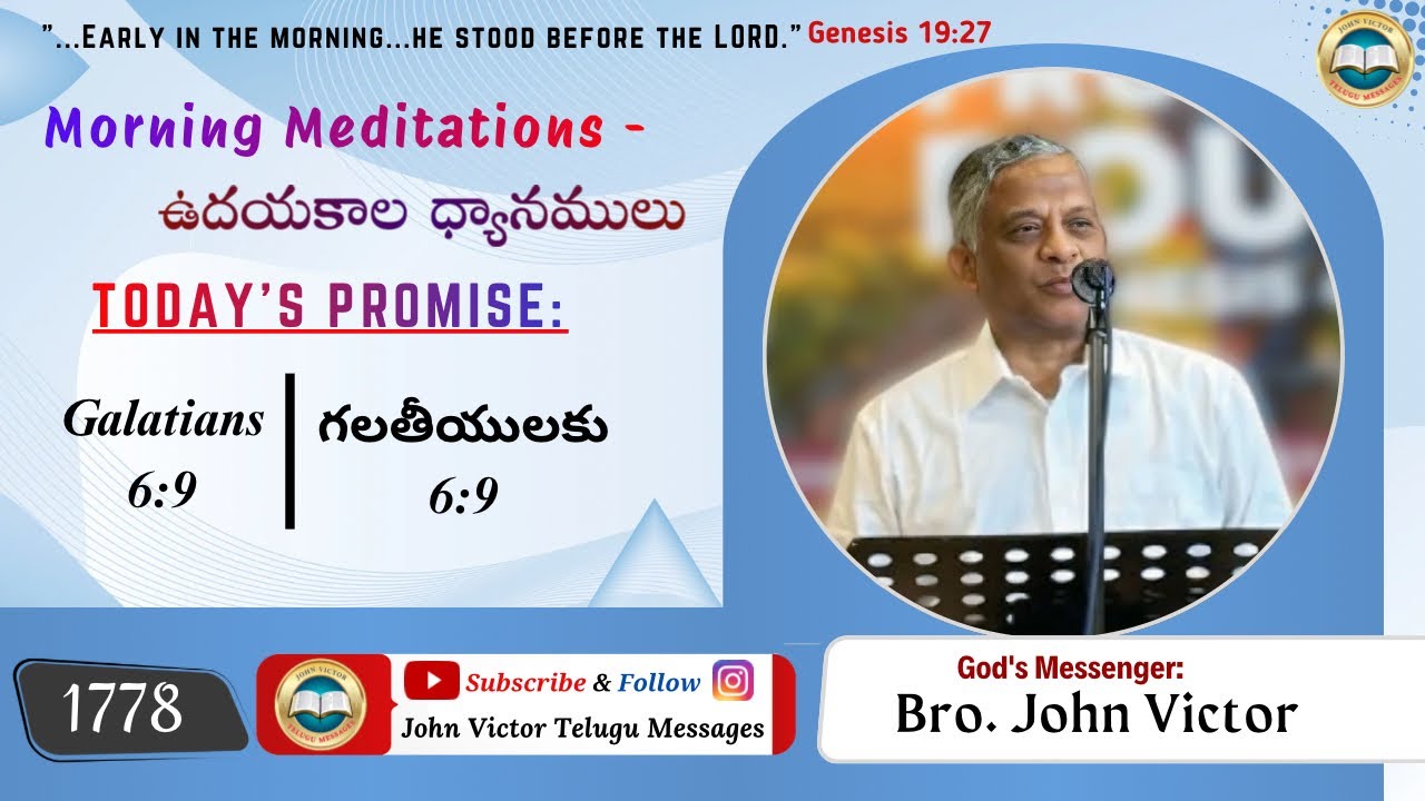 #morningmeditation (1778) Galatians 6:9 || ఉదయకాల ధ్యానములు గలతీయులకు 6:9