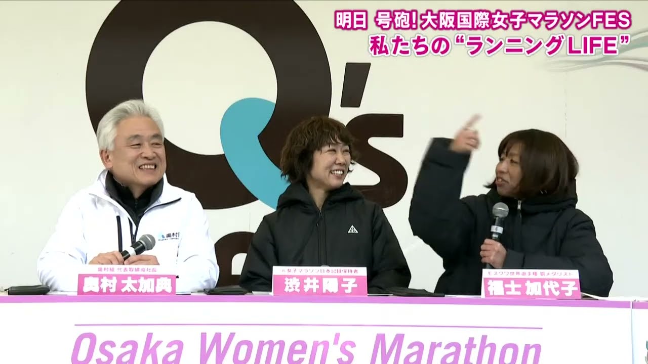 2026大阪国際女子マラソン　前日生配信