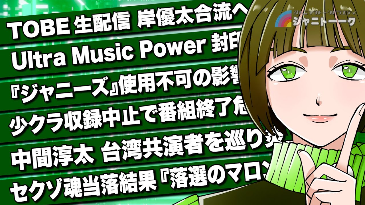 # 1107 ジャニーズ最後の日