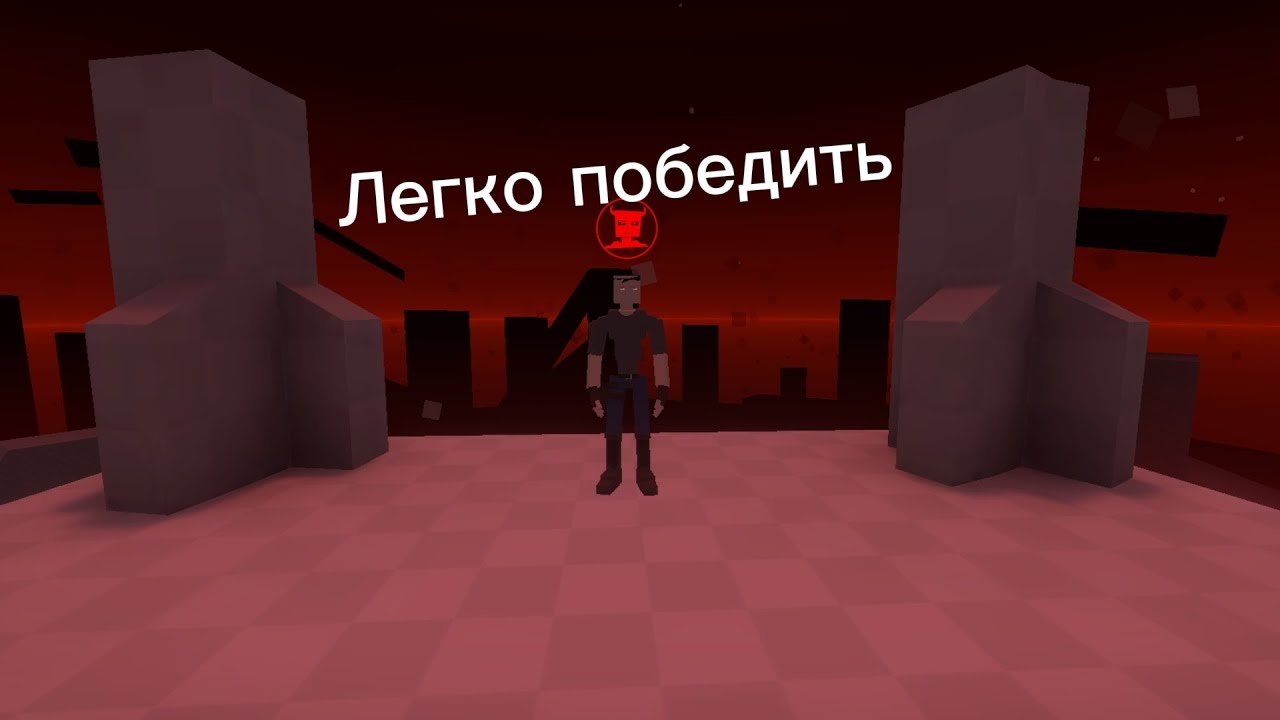 Способ как победить Филла в Gorebox