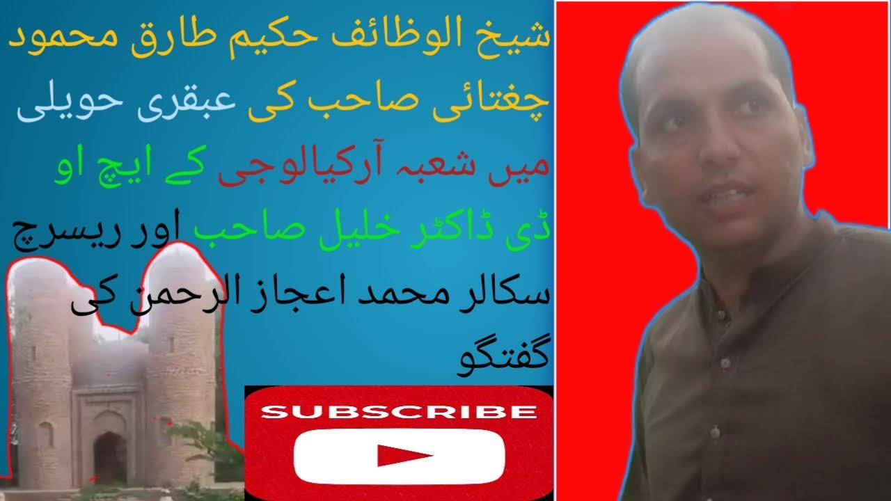 ubqari haveeli hakeem tariq mehmood iub