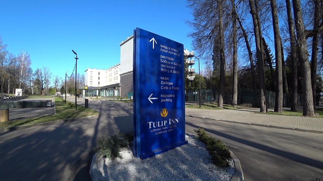 Tulip Inn Sofrino Park , Софрино Парк   Обзор отеля .