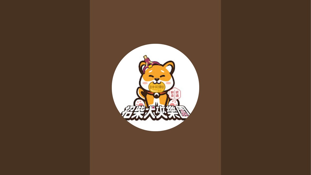 「招柴犬夾樂園的日常」魔王賽