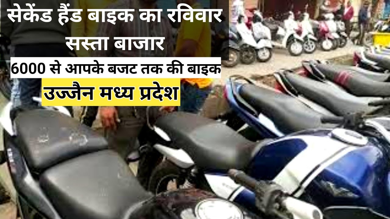 second hand bike market || ujjian bike bazar | classic 350, pulsar,  | used bike market in mp ujjian