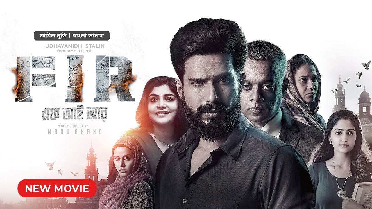New Tamil Bangla Movie | FIR | তামিল বাংলা মুভি | Vishnu, Manjima | South Indian Thriller Movie | HD