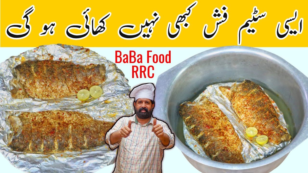 Рыба на пару без пароварки | Рецепт рыбы на пару в ресторанном стиле | BaBa Food RRC Шеф-повар Ри...
