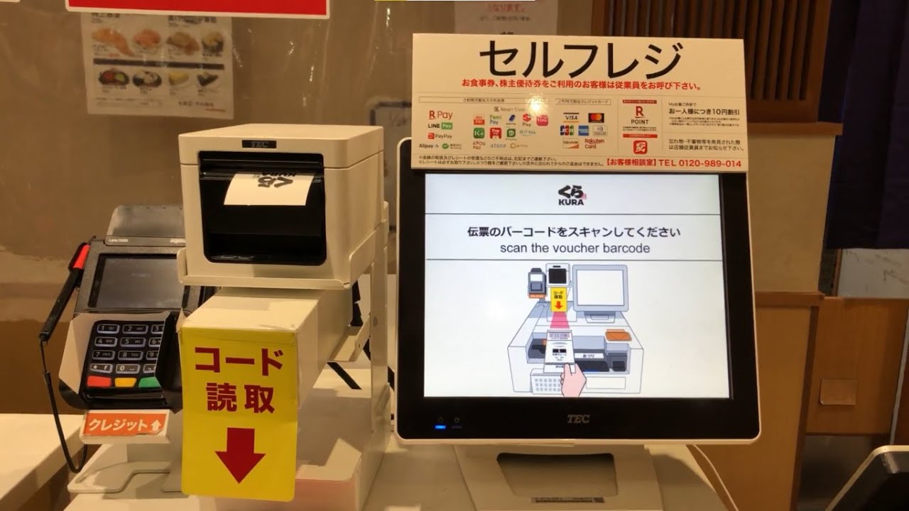 【三重県 津市】くら寿司 津店 （受付機 → セルフオーダー → セルフレジ）※ビッくらポン あたり！