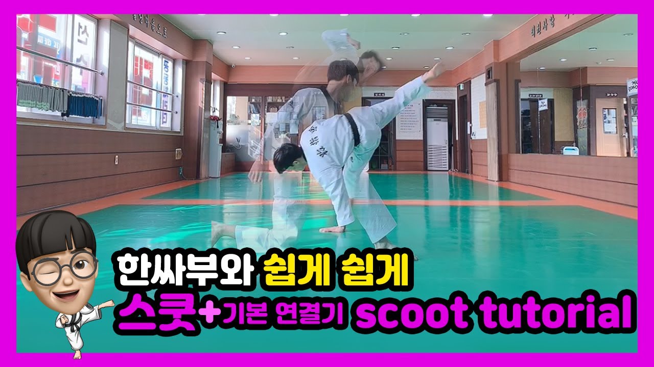 쉽게쉽게! 스쿳+기본연결기 (scoot tutorial) 튜토리얼!