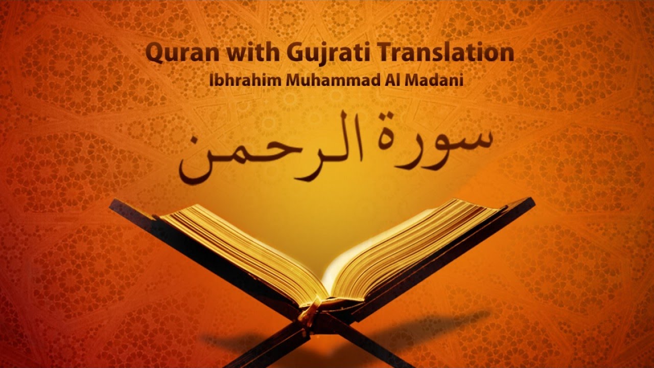 Ibrahim Muhammad Al Madani - Surah Rahman - Quran With Gujrati Translation