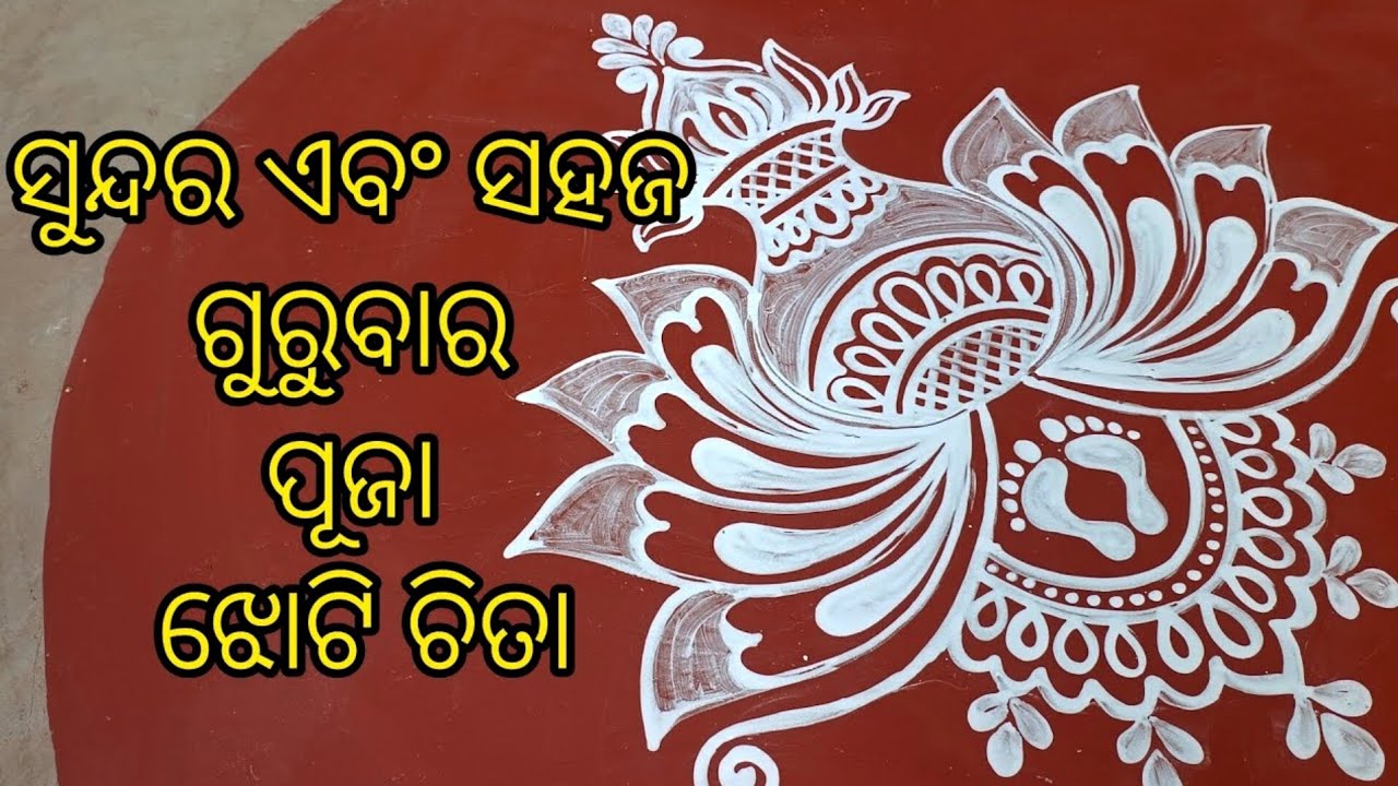 Manabasa Gurubara Special Easy And Simple Jhoti Design. gurubara jhoti chita. jhoti chita. rangoli.