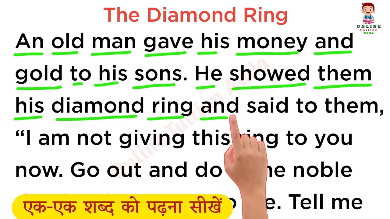 अंग्रेजी पढ़ना कैसे सीखे ? English reading practice । How to learn English। learn english story ।