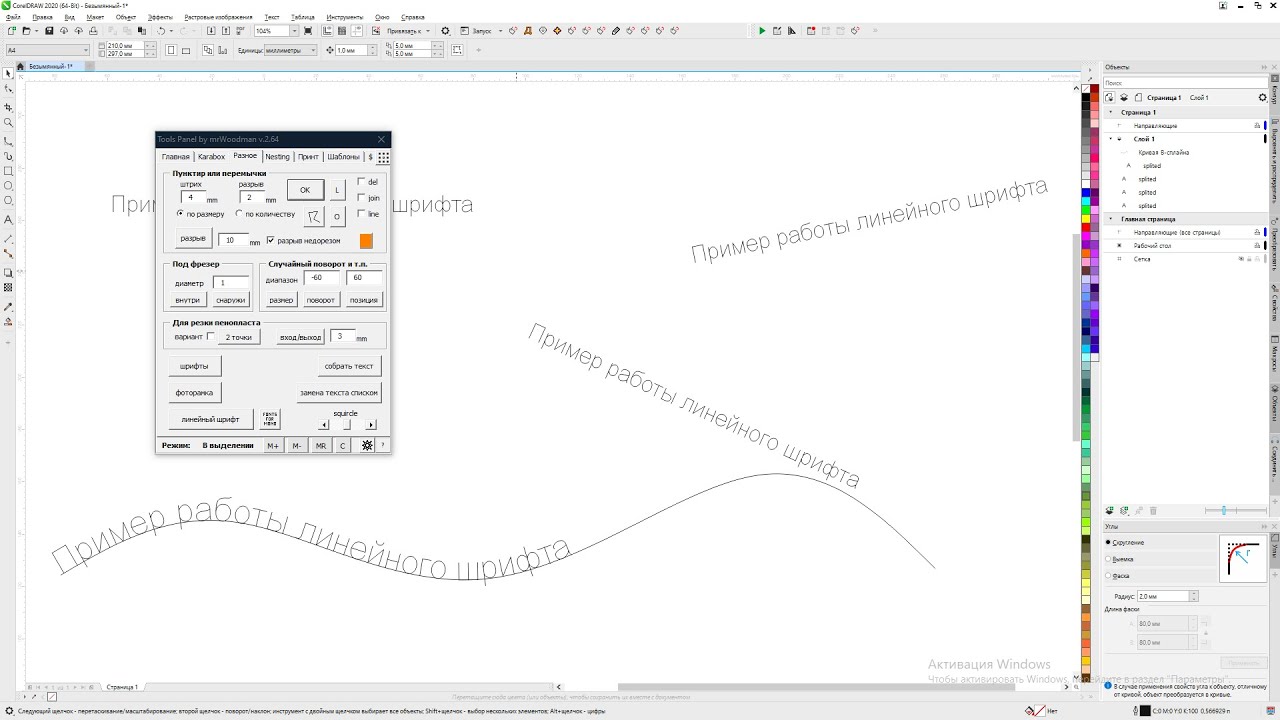 Как работает монолинейный шрифт или текст под быстрый рез. Corel Draw от Деревяшкина