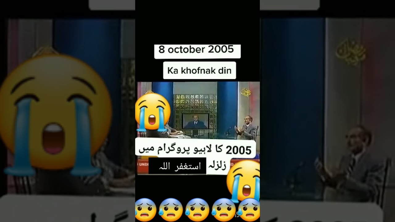 8 Oct 2005 Earthquake in Pakistan live😰😭 #trending #viral #earthquakeinpakistan