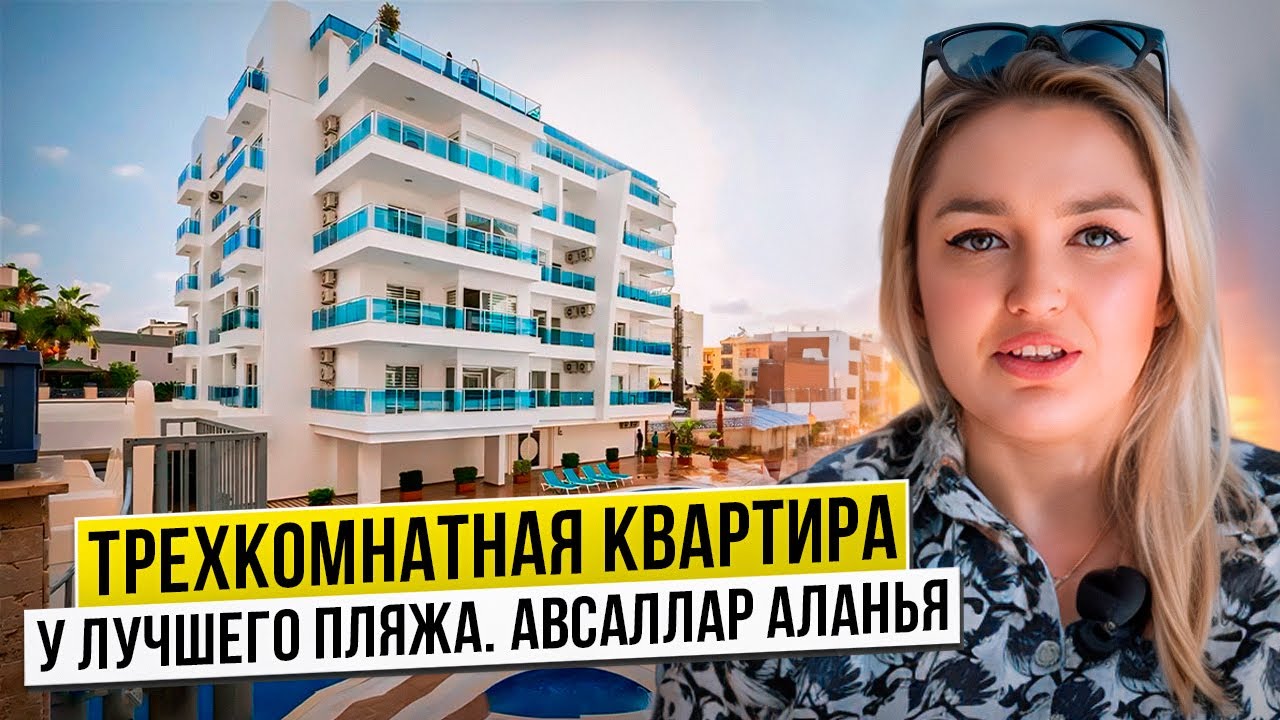 Квартира в Авсалларе. Недорогая вторичная недвижимость в Турции у моря. Аланья