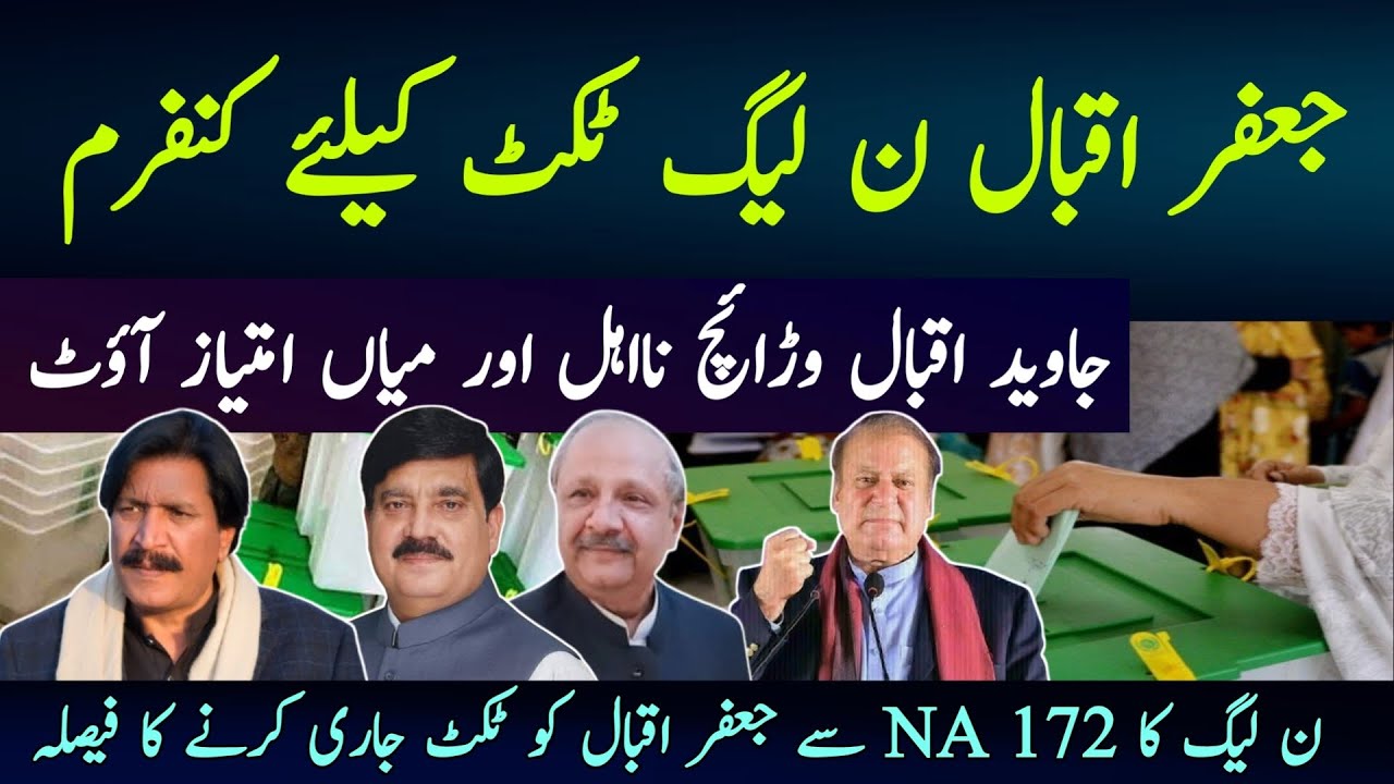 Jaffar Iqbal Noon League Ki Ticket Kay Lye Confirm | Exclusive News