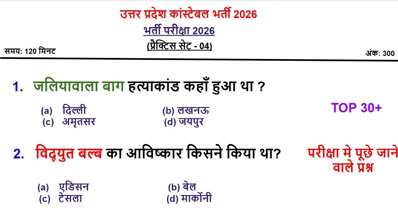 Up Police Constable 2026 | Top 30+ MCQ question | Practice Set 04 | Gk Practice Set Classes 
