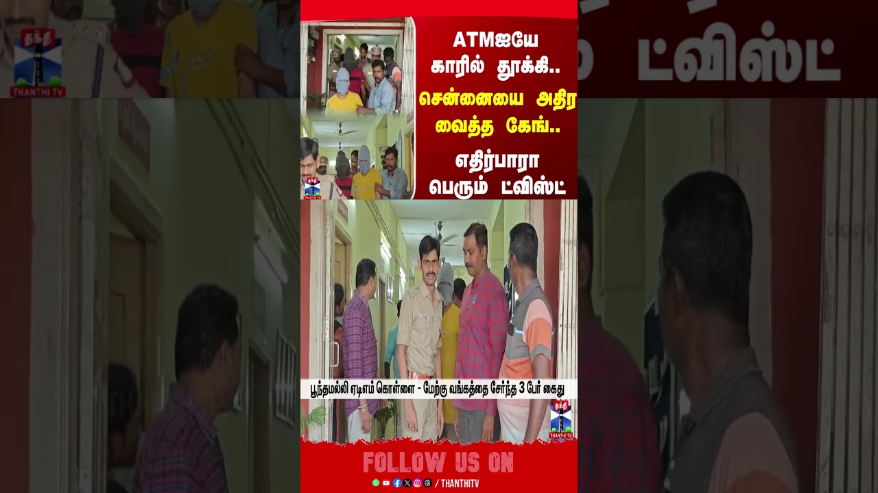 Crime | ATM | Police
