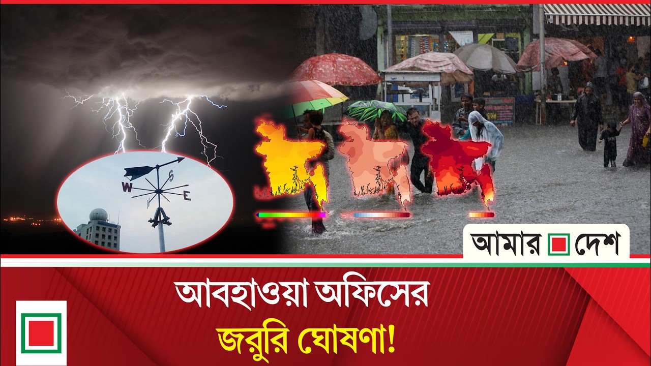 রাতেই বদলে যাবে আবহাওয়া! | Weather Update | Amar Desh