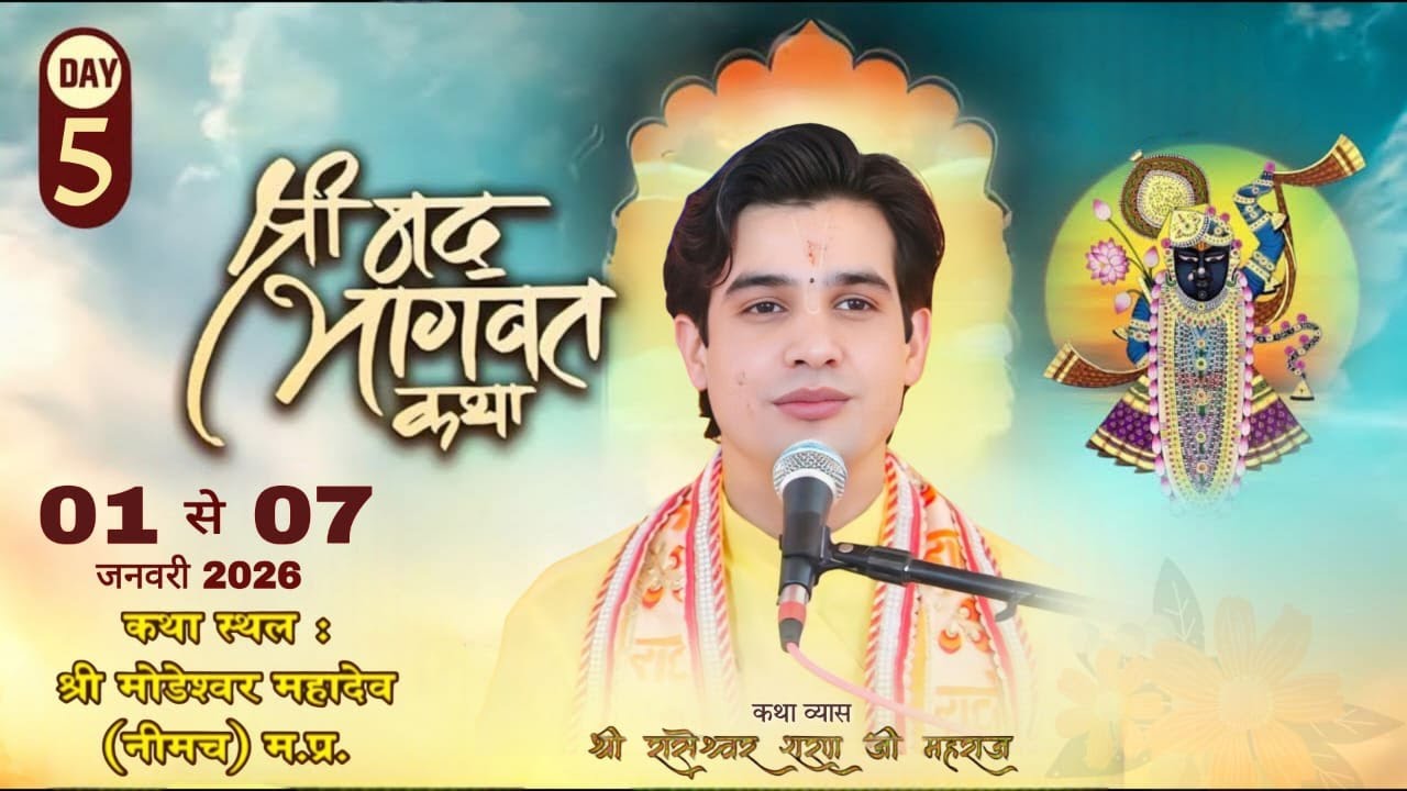 🔴LIVE | DAY 5 SHREEMAD BHAGWAT KATHA | PUJAY RASHESHWAR JI MAHRAJ |  NEEMUCH M.P