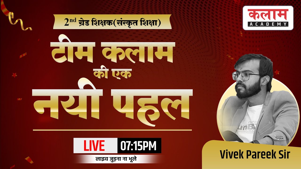 2nd ग्रेड शिक्षक भर्ती (संस्कृत शिक्षा) के संदर्भ में विद्यार्थियों के लिए टीम कलाम की एक नयी पहल .🏹