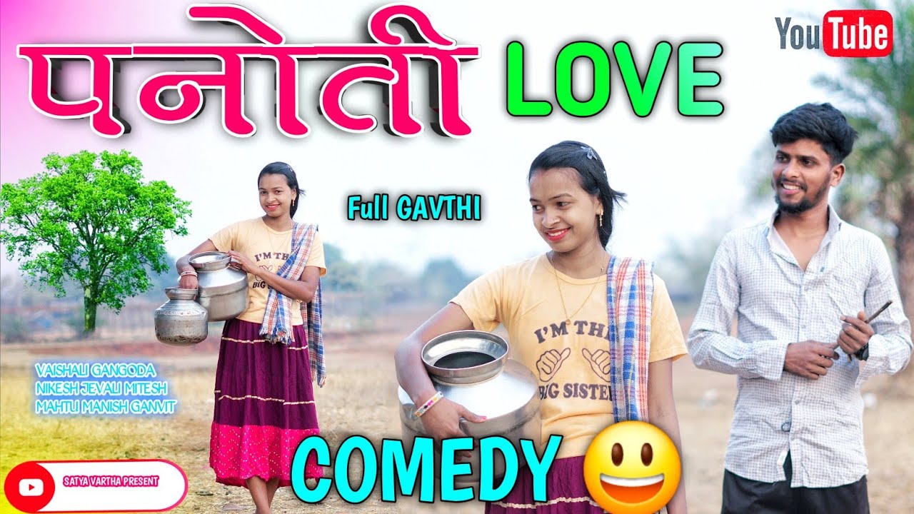 पनोती लव  PANOTI LOVE  Full COMEDY SHORT FILM 🎥 NIKESH JEVALI VAISHALI GANGODA MANISH MITESH GAVTHI