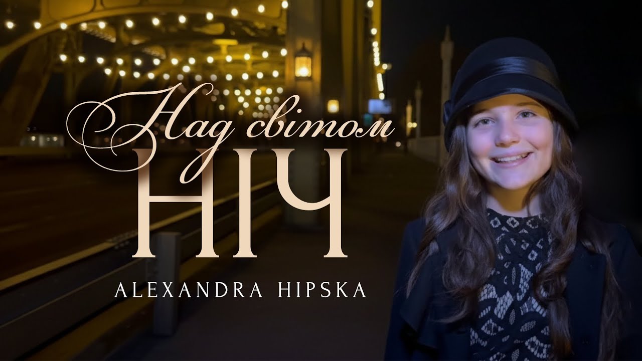НАД СВІТОМ НІЧ| Alexsandra Hipska | 