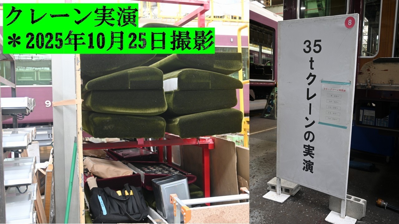 阪急秋のレールウェイフェスティバル2025 クレーン実演