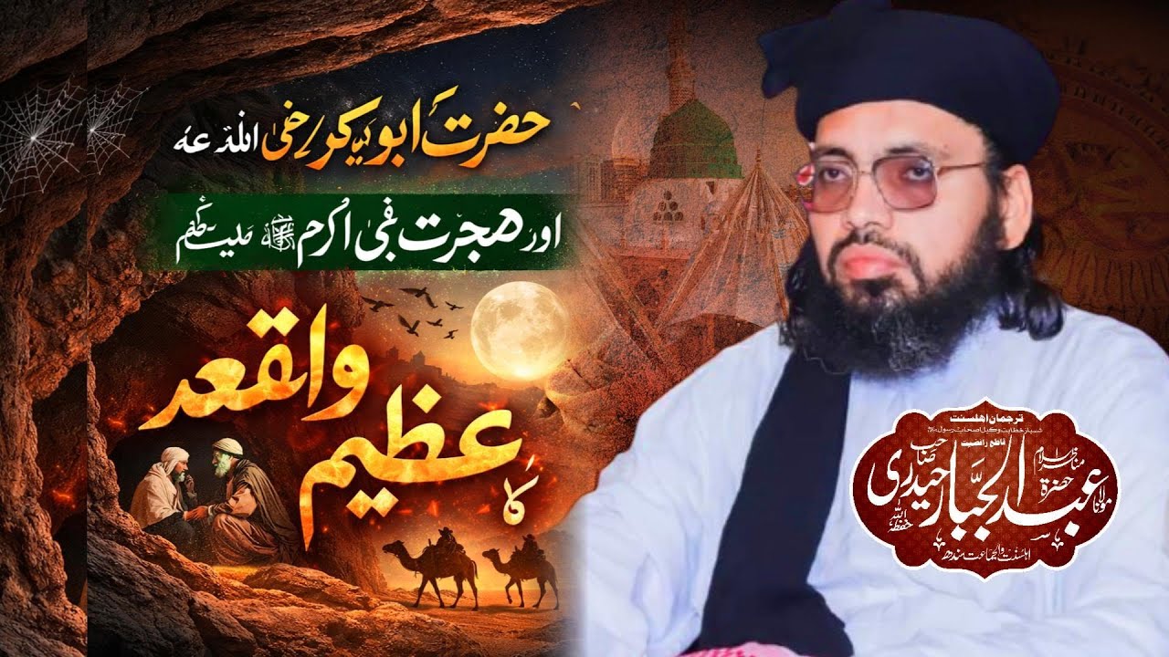 Hijrat E Nabi Ka Azeem Wakiya - Hazrat Abubakar Ki Rafaqat - New Bayan 2026 - Molana Abdul Jabbar