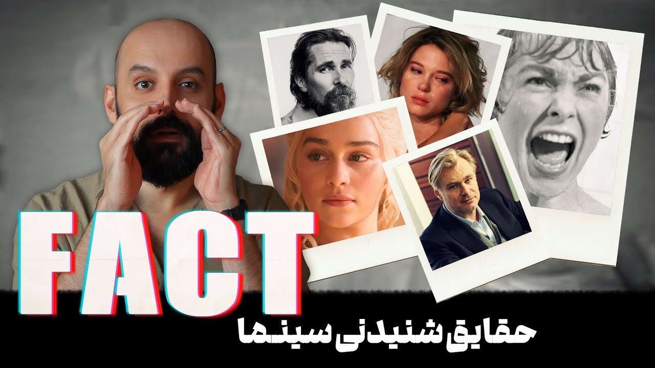 پانزده فکت سینمایی!/ قسمت هفدهم