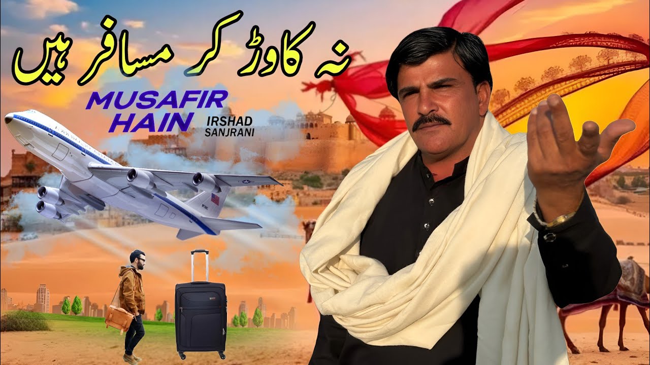 Na kawar kar Masafer Han |irshad Sanjrani  | New Song | TikTok Viral Song | pardesi| Sanjrani Studio