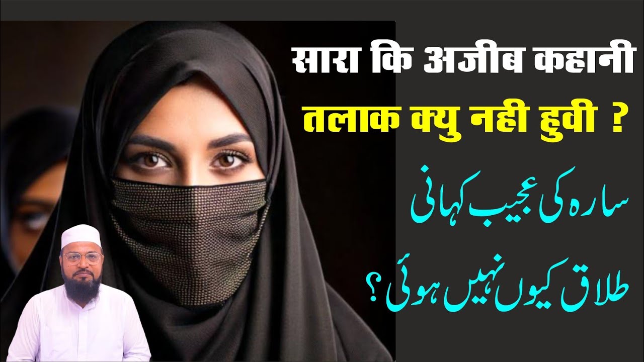 saara ki kahani | Talak Q nahi Huvi | rashid miftahi | miftahi channel