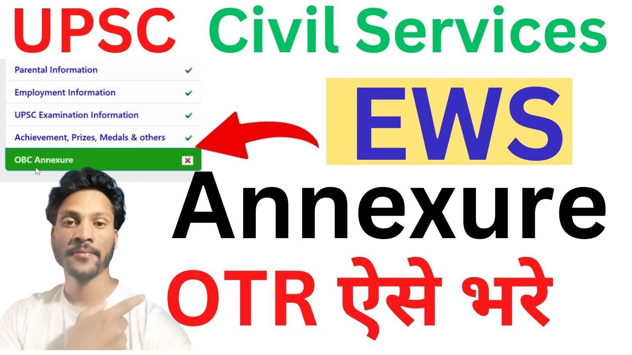 UPSC EWS Annexure form fill 2025 ! upsc otr ews annexure form fill ! ews annexure kaise bhare ! EWS