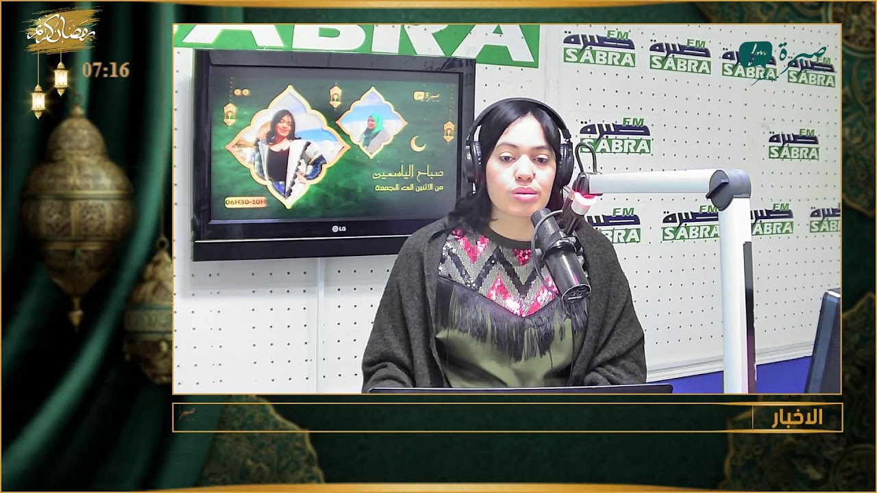 برامج اذاعة صبرة اف ام