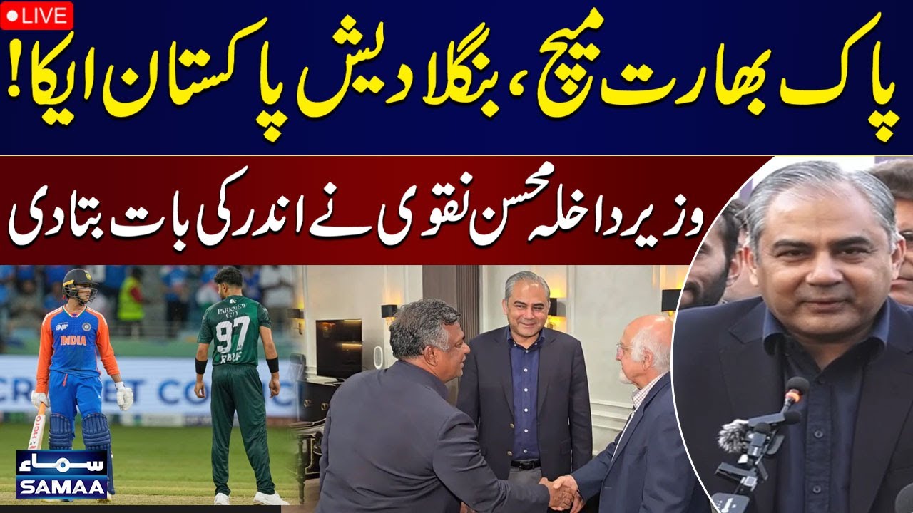 🔴  LIVE | Ind vs PAK | PCB Chairman Mohsin Naqvi Media Talk in Peshawar