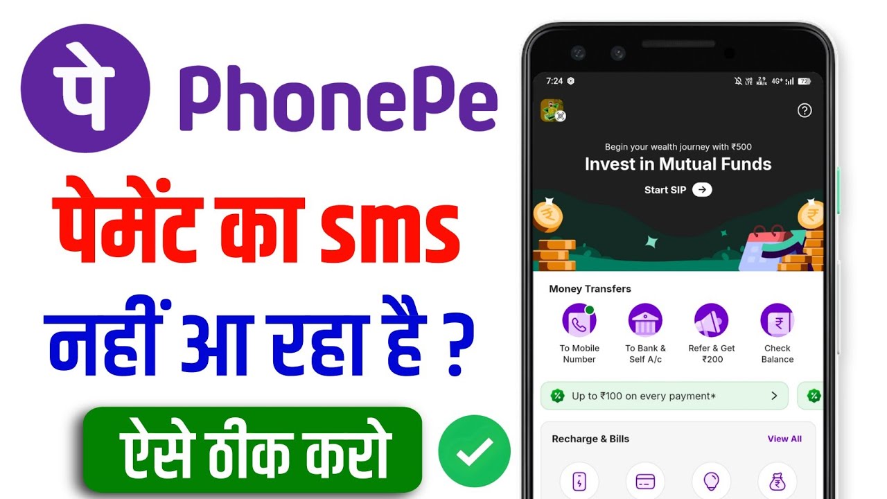 Phone pe transaction sms not showing problem | Phone pe sms nhi aa rha he