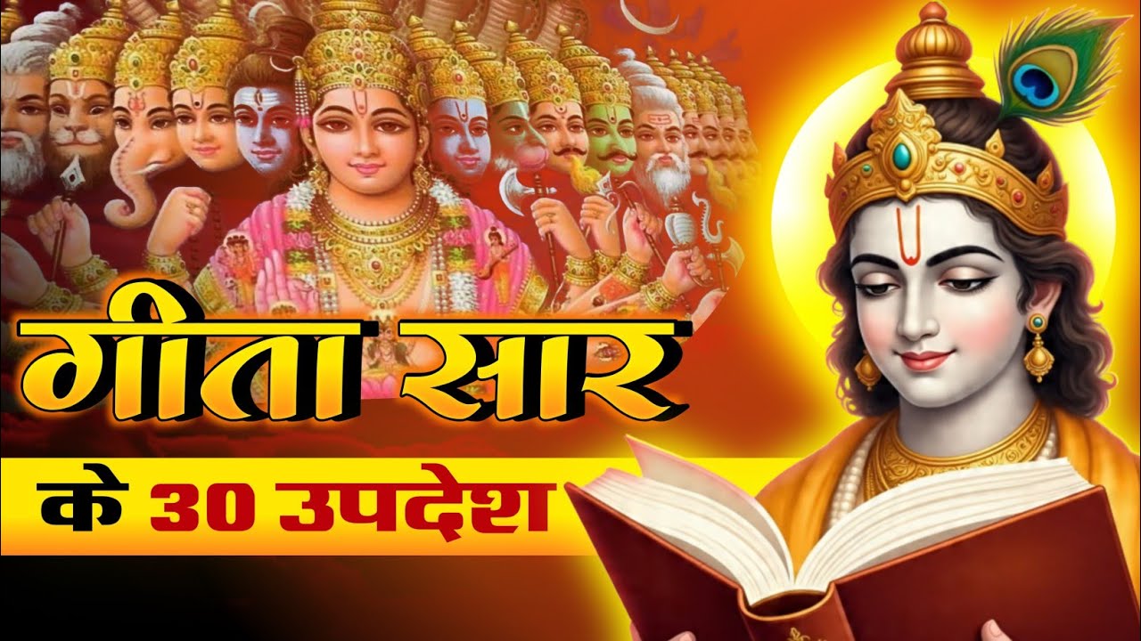 Bhagwat Geeta Saar In Hindi || Bhagwat Prastuti || #krishna #geetasaar