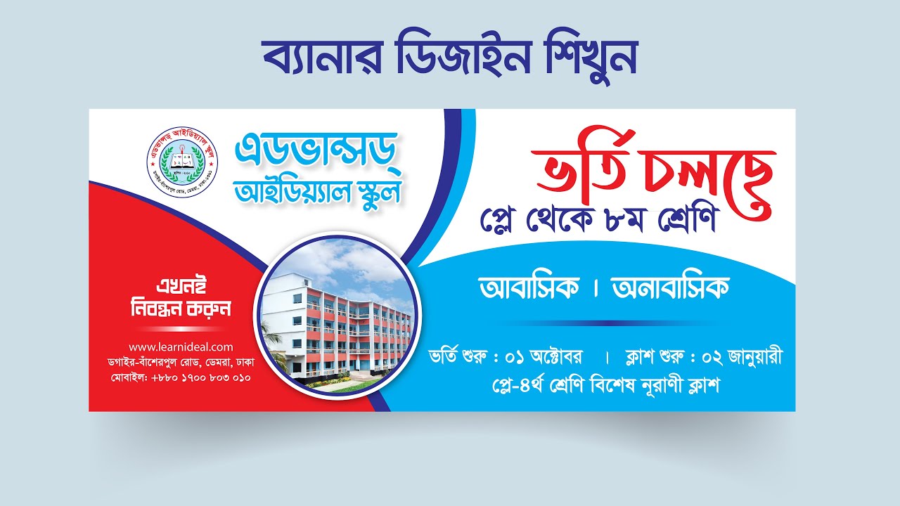 Banner Design ।। ব্যানার ডিজাইন শিখুন ।। how to make banner design in illustrator