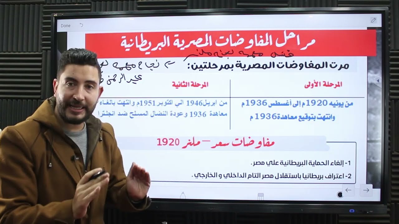 المؤرخ | تاريخ تالتة ثانوي | شرح الفصل الرابع | ج 2 |المفاوضات المصرية البريطانية| ثانوية عامة 2023